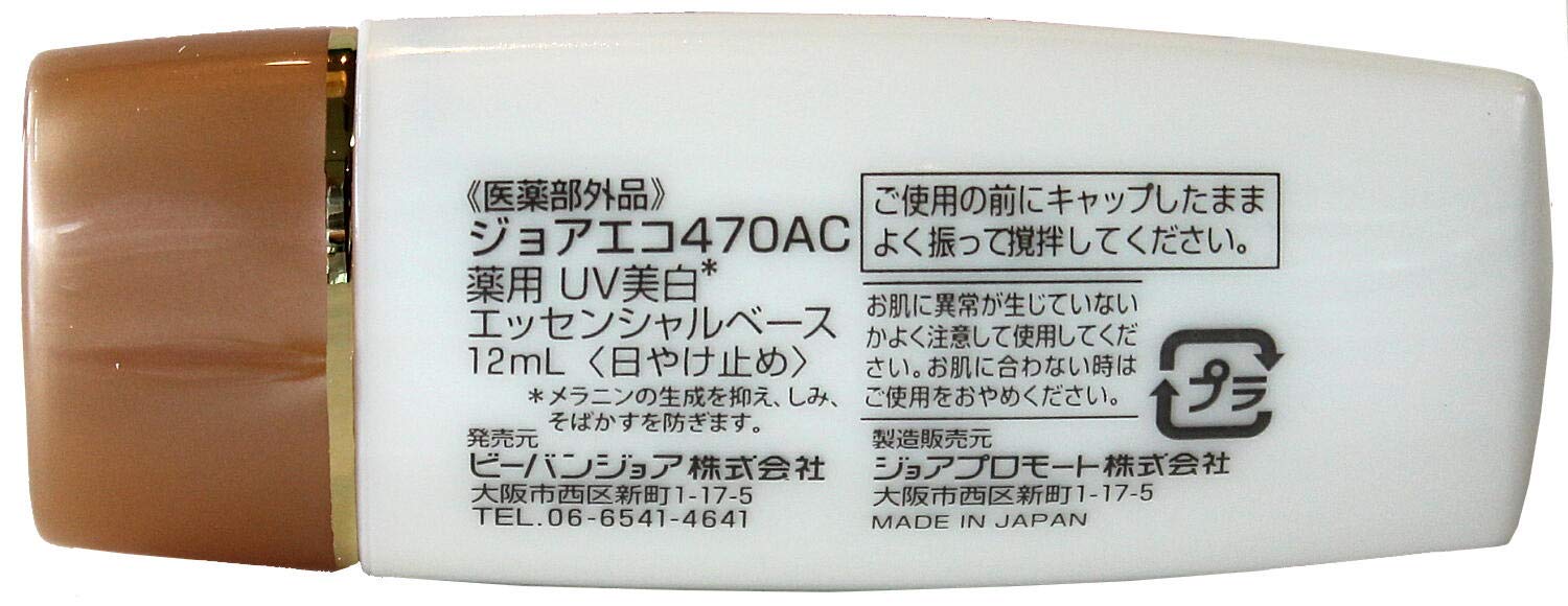 Amazon.co.jp: ビーバンジョア VIVANTJOIE 「薬用UV美白エッセンシャル
